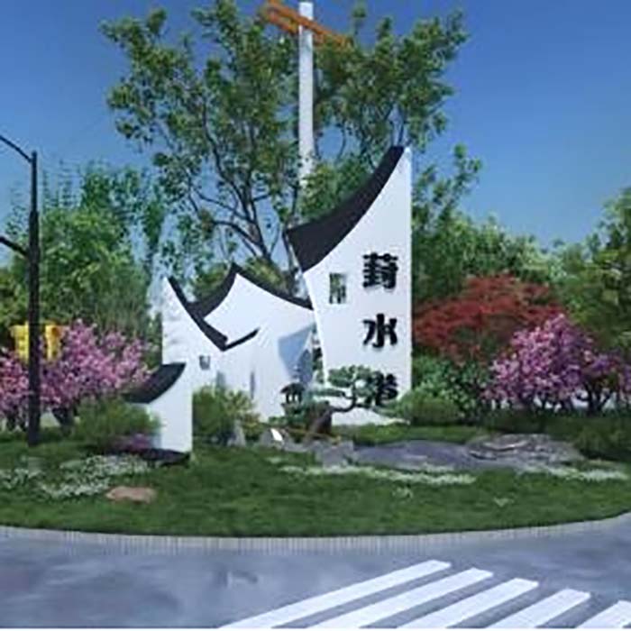 宁波古林镇葑水港村入口设计方案